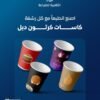 كاسات كرتون