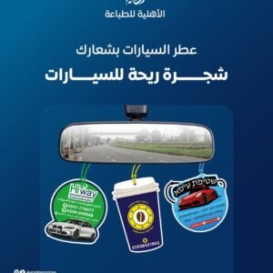 شجرة ريحة للسيارة