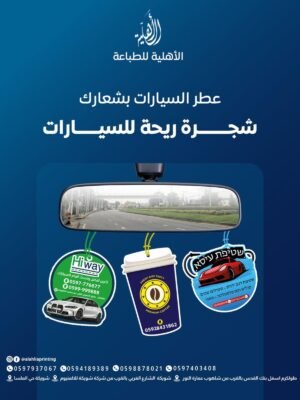 شجرة ريحة للسيارة