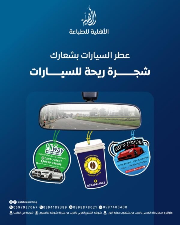 شجرة ريحة للسيارة
