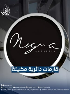 قارمة مدورة حارجية
