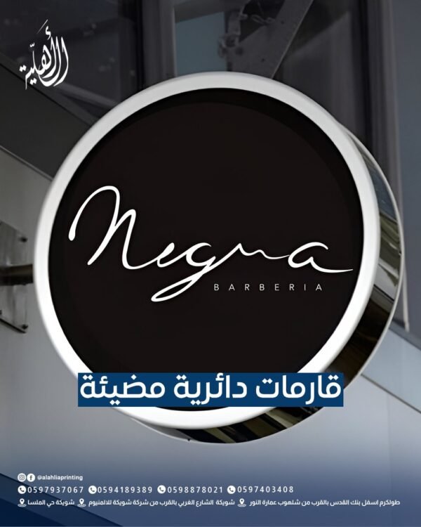 قارمة مدورة حارجية