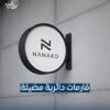 قارمة مدورة حارجية